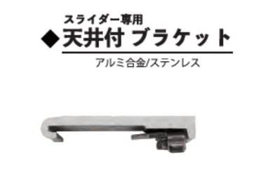 マグレン金具