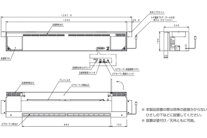防虫エアカーテン製品仕様