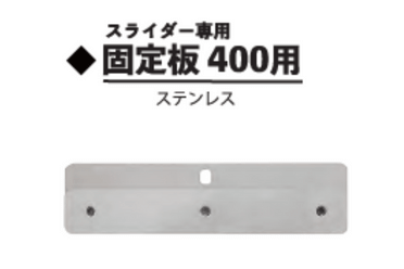 マグレン金具