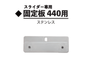 マグレン金具