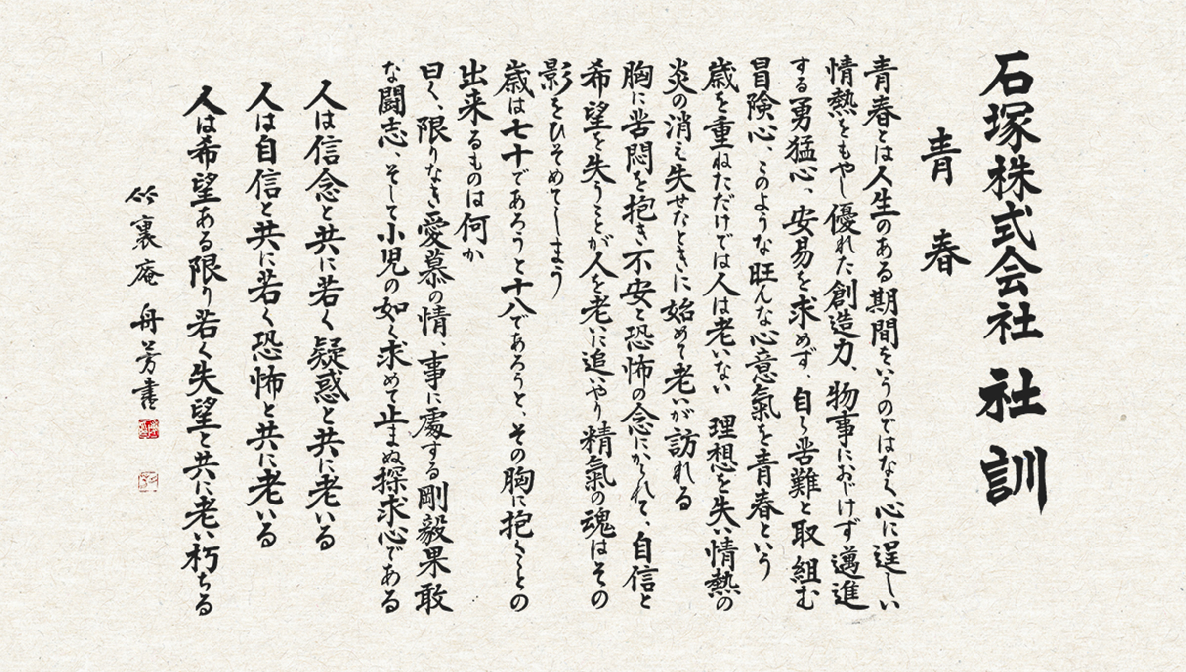 社訓